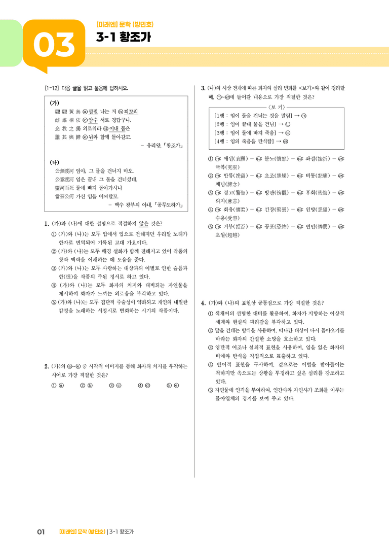황조가_기출 적중 문제02_preview_1