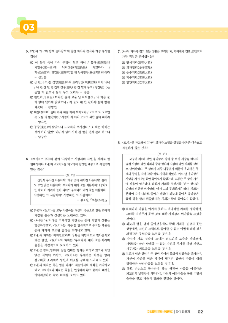 황조가_기출 적중 문제02_preview_2