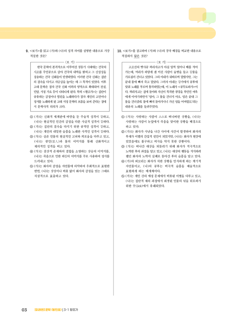 황조가_기출 적중 문제02_preview_3