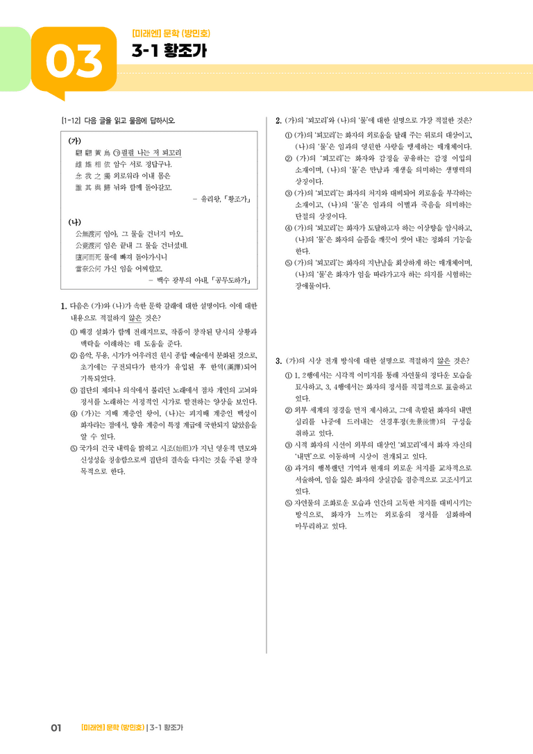 황조가_기출 적중 문제01_preview_1