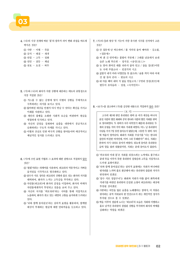 황조가_기출 적중 문제01_preview_2