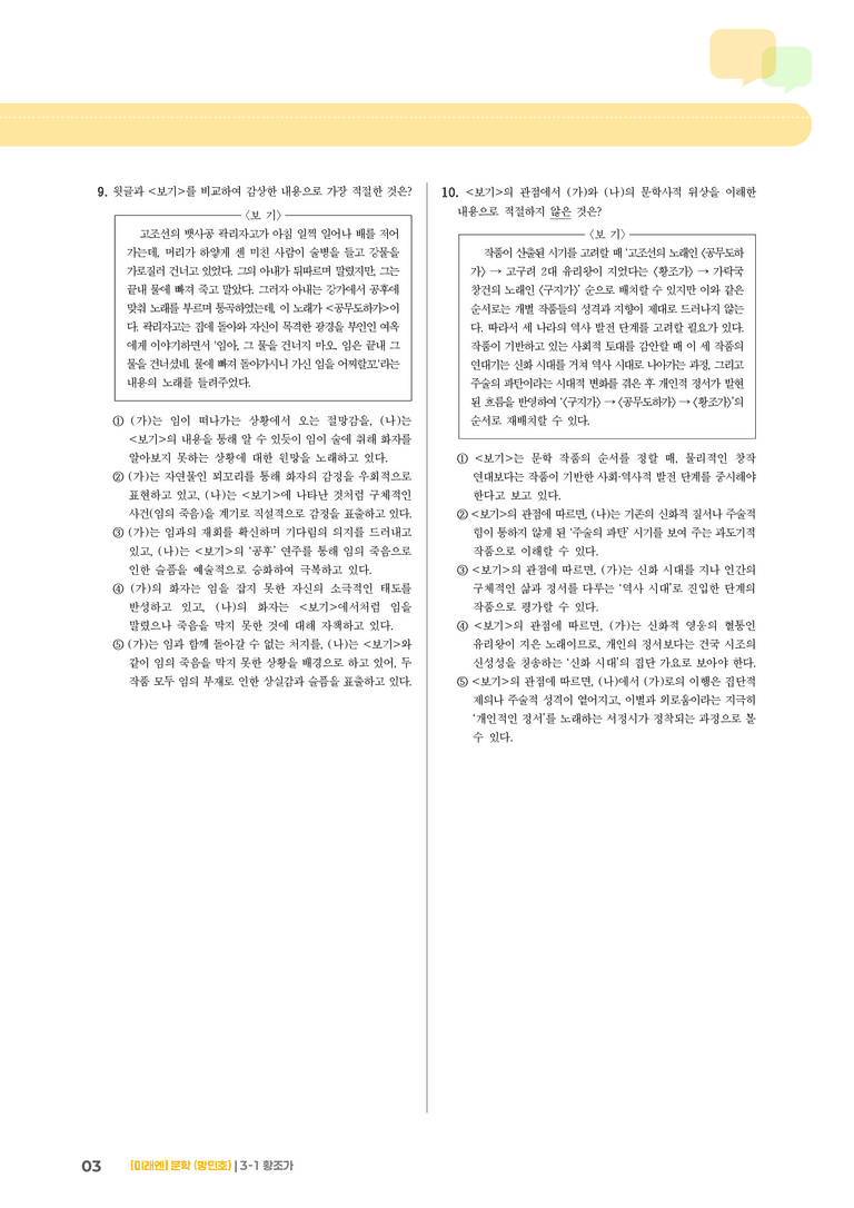 황조가_기출 적중 문제01_preview_3