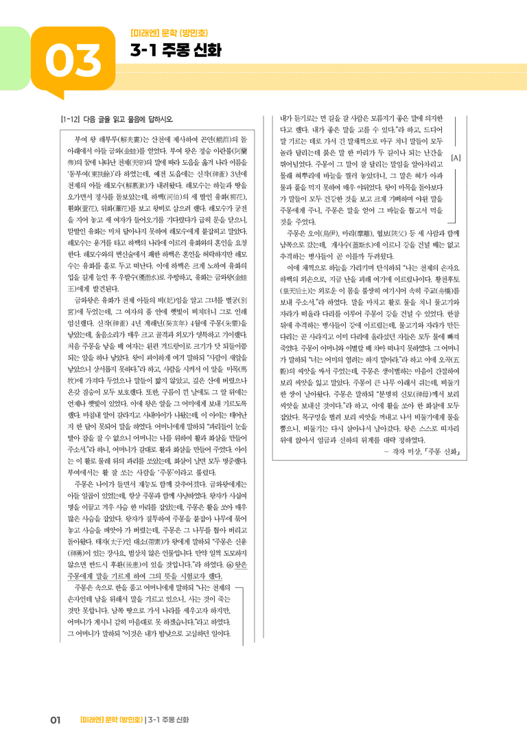 주몽 신화_기출 적중 문제02_preview_1