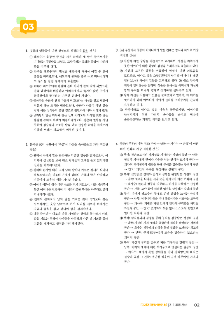 주몽 신화_기출 적중 문제02_preview_2