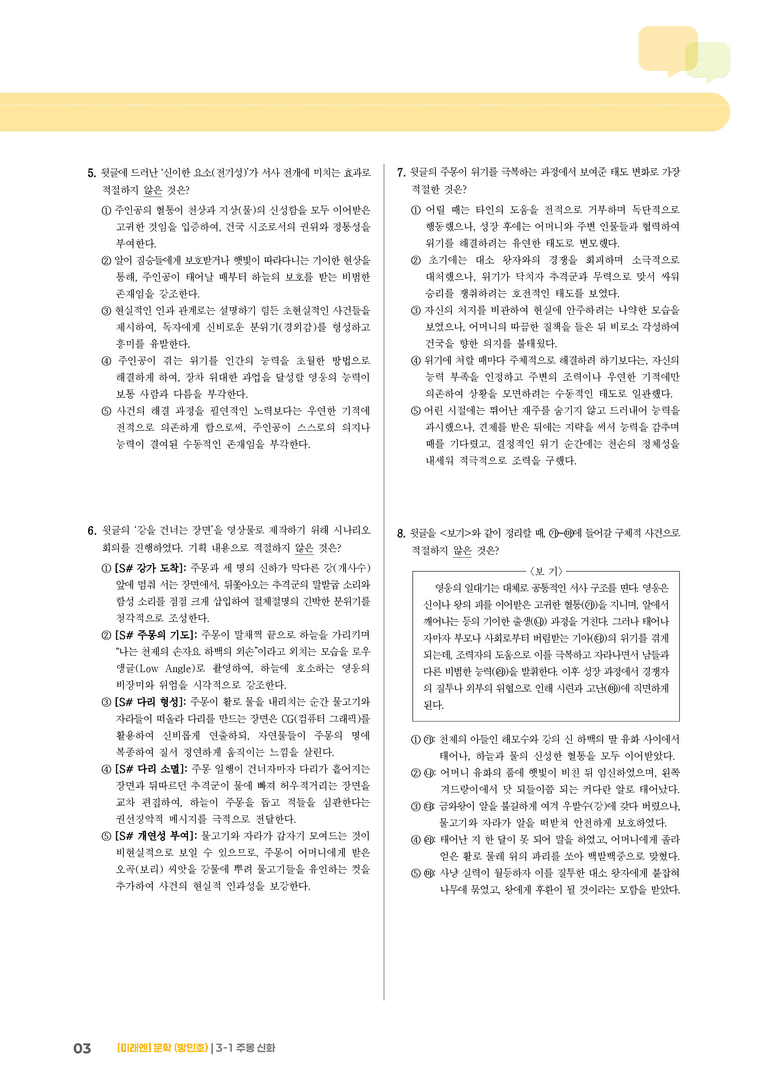 주몽 신화_기출 적중 문제02_preview_3