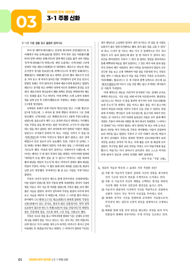주몽 신화_기출 적중 문제01_preview_1