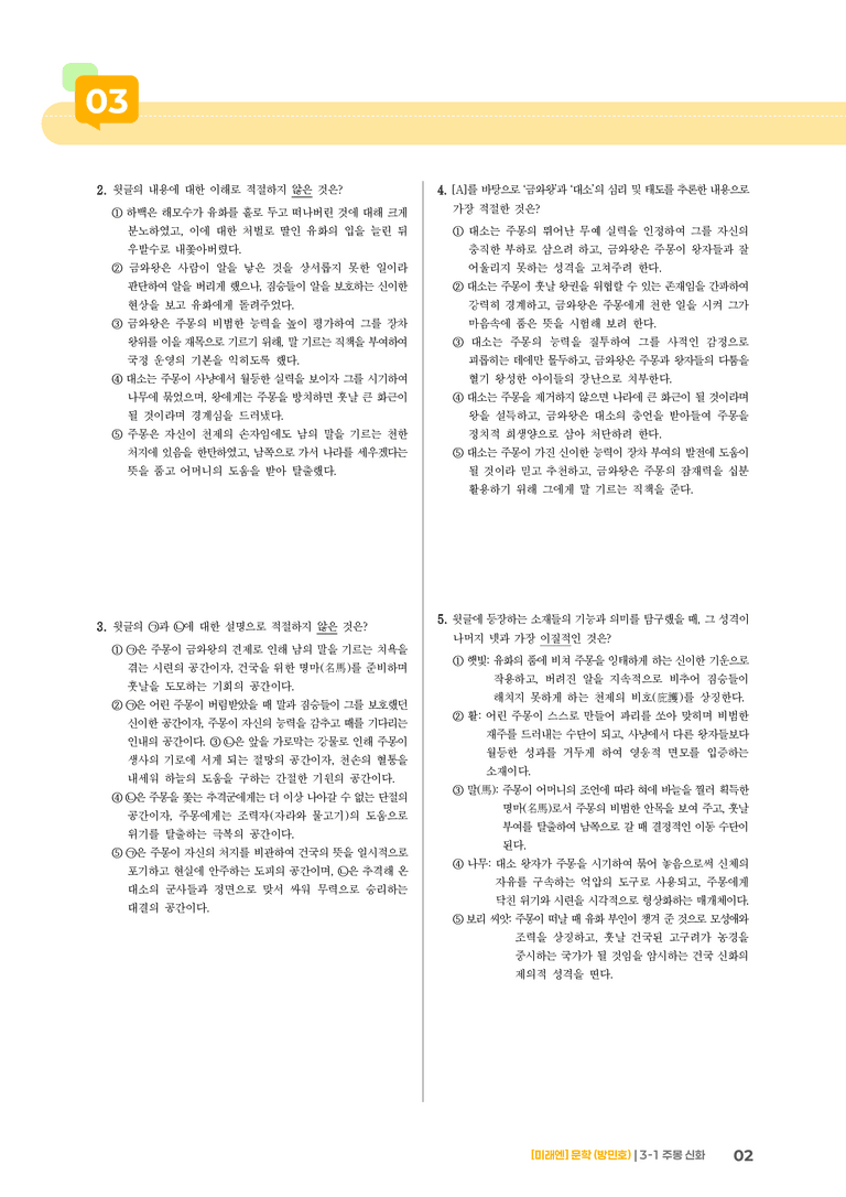 주몽 신화_기출 적중 문제01_preview_2