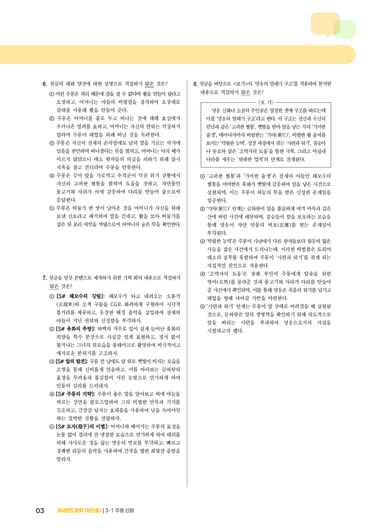 주몽 신화_기출 적중 문제01_preview_3