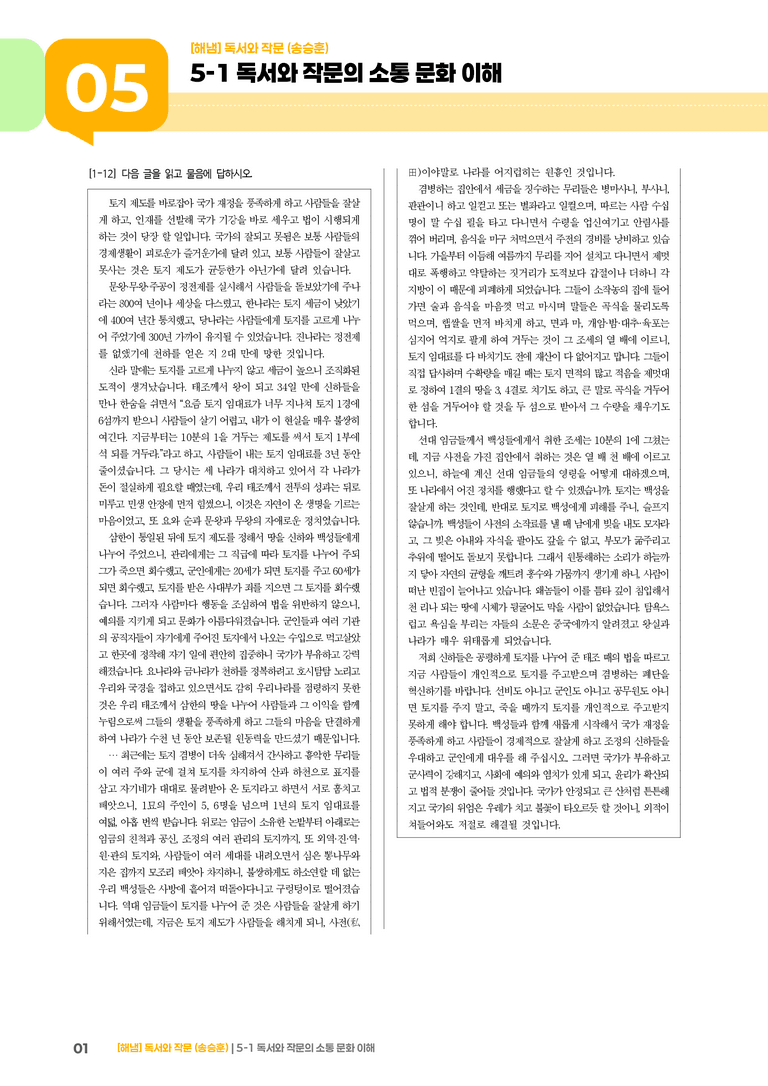 독서와 작문의 소통 문화 이해_기출 적중 문제01_preview_1