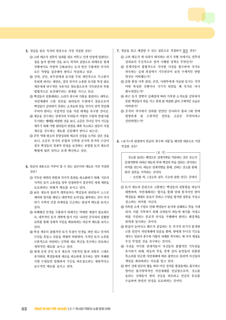 독서와 작문의 소통 문화 이해_기출 적중 문제01_preview_3
