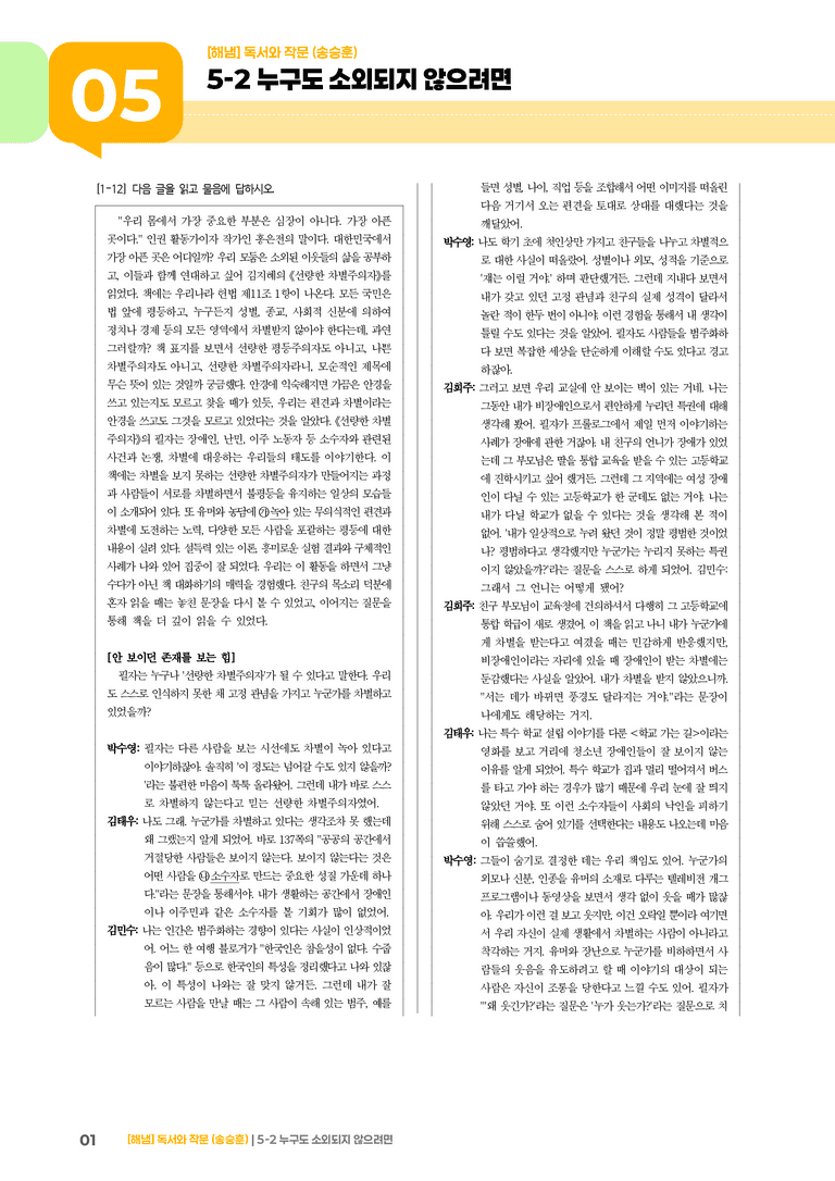 누구도 소외되지 않으려면_기출 적중 문제02_preview_1