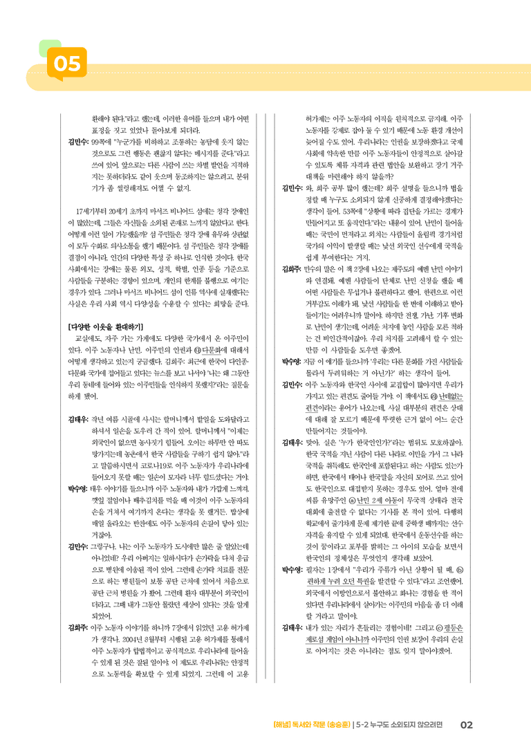 누구도 소외되지 않으려면_기출 적중 문제02_preview_2