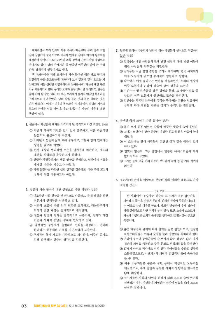 누구도 소외되지 않으려면_기출 적중 문제02_preview_3