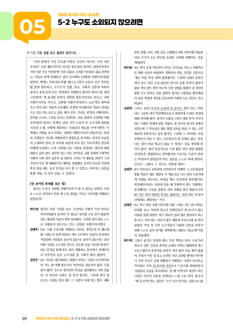 누구도 소외되지 않으려면_기출 적중 문제01_preview_1
