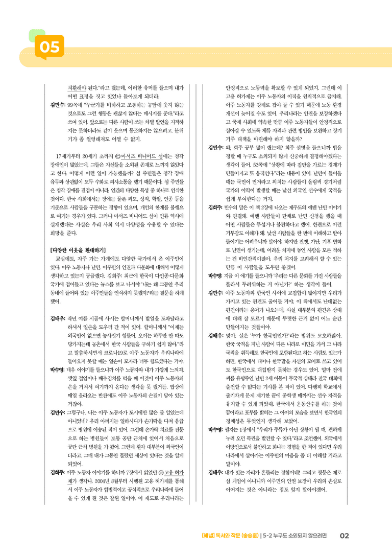 누구도 소외되지 않으려면_기출 적중 문제01_preview_2