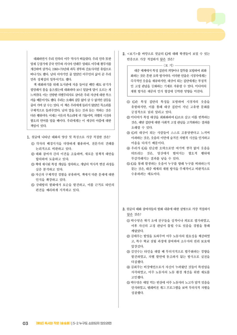 누구도 소외되지 않으려면_기출 적중 문제01_preview_3