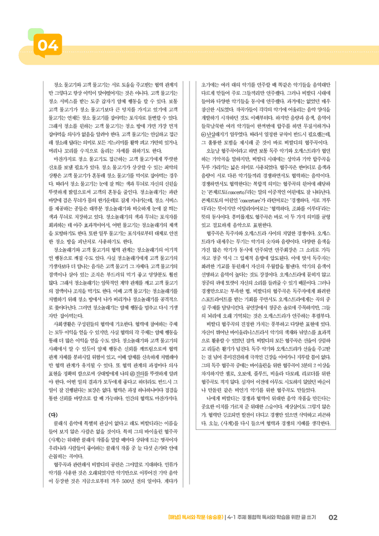주제 통합적 독서와 학습을 위한 글 쓰기_기출 적중 문제02_preview_2