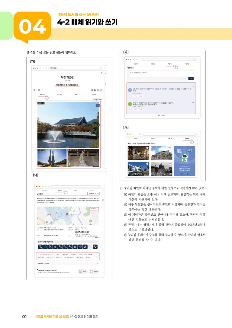 매체 읽기와 쓰기_기출 적중 문제02_preview_1