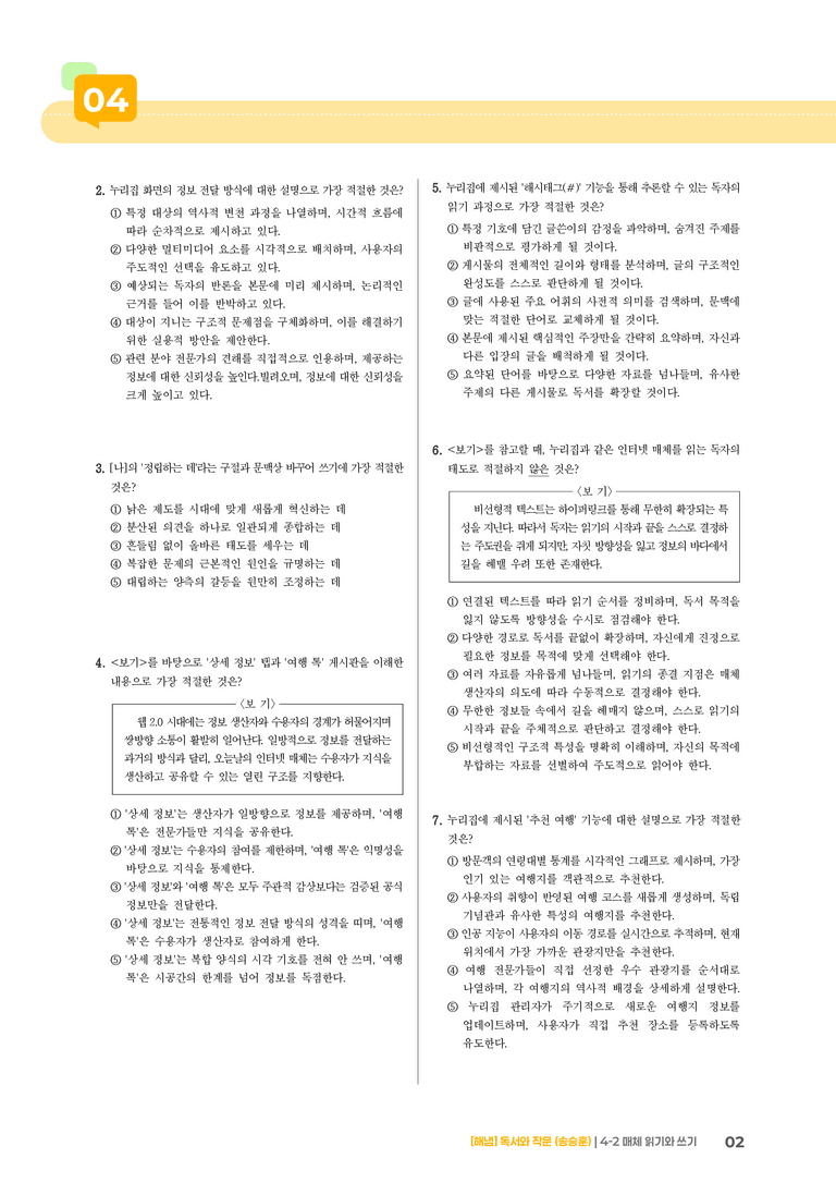매체 읽기와 쓰기_기출 적중 문제02_preview_2