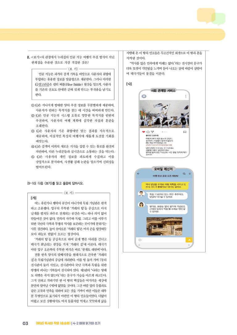 매체 읽기와 쓰기_기출 적중 문제02_preview_3