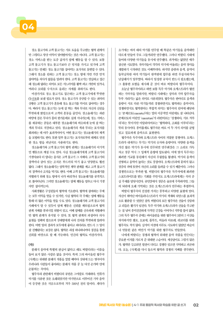 주제 통합적 독서와 학습을 위한 글 쓰기_기출 적중 문제03_preview_2
