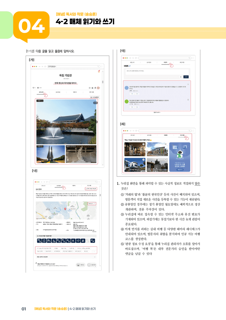 매체 읽기와 쓰기_기출 적중 문제03_preview_1
