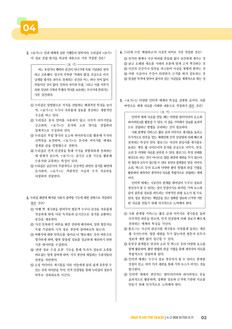 매체 읽기와 쓰기_기출 적중 문제03_preview_2