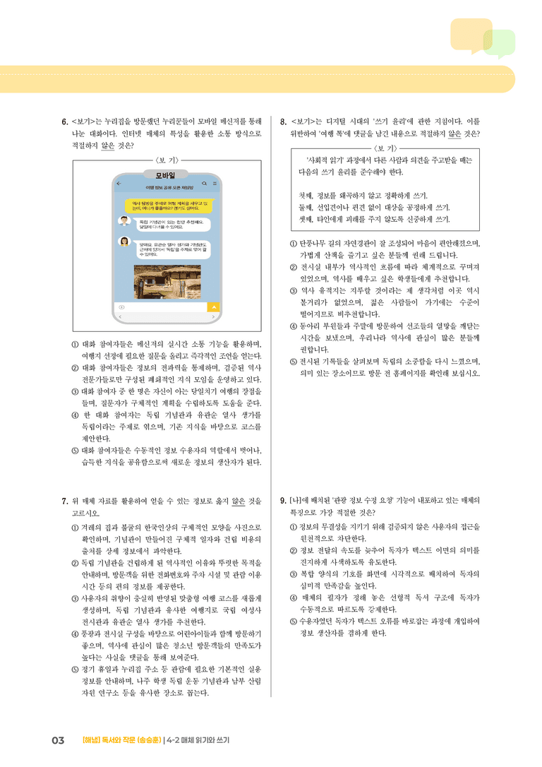 매체 읽기와 쓰기_기출 적중 문제03_preview_3