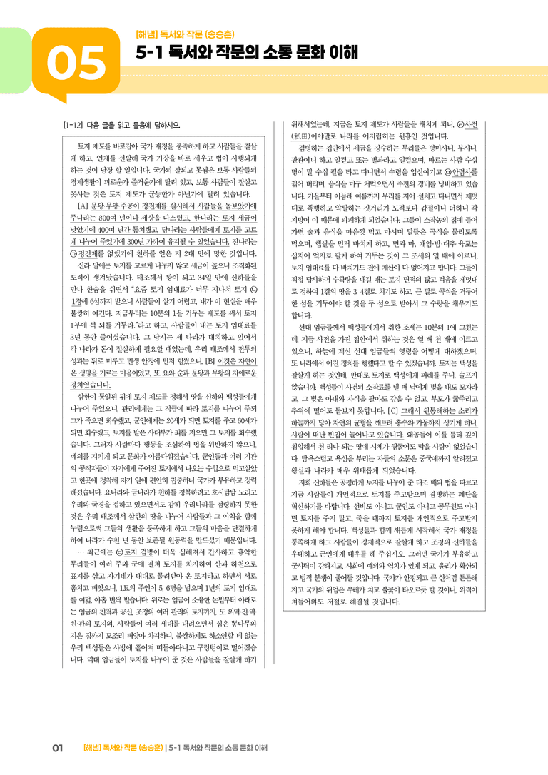 독서와 작문의 소통 문화 이해_기출 적중 문제02_preview_1