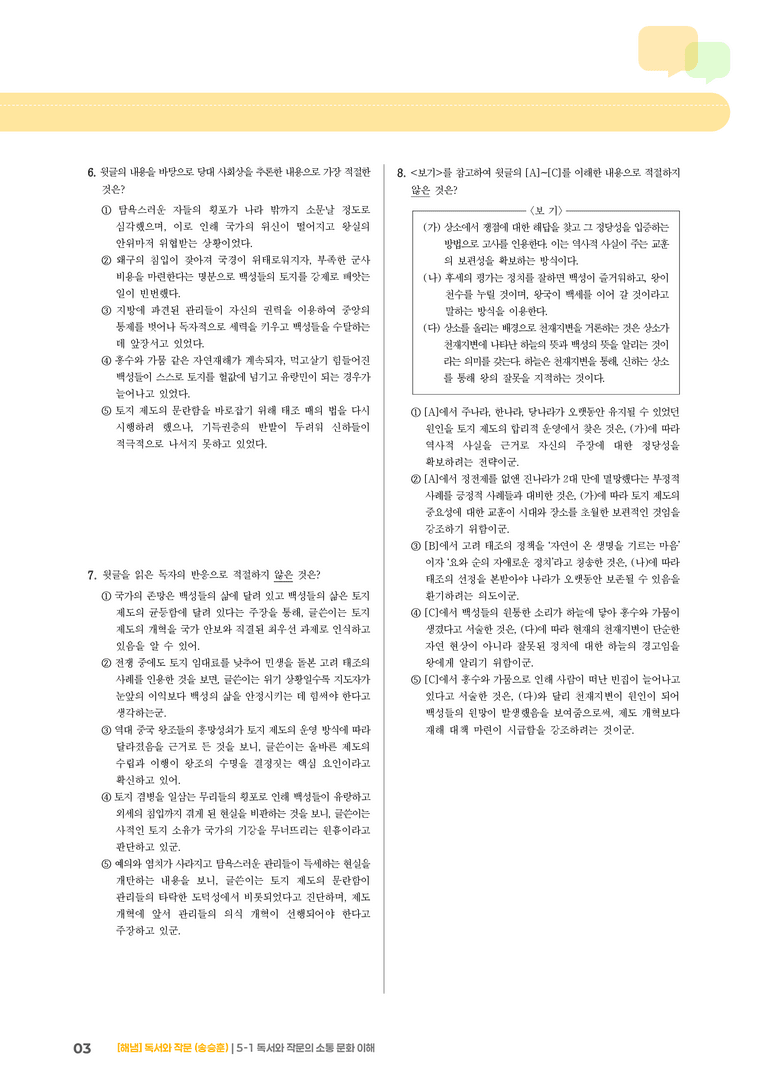 독서와 작문의 소통 문화 이해_기출 적중 문제02_preview_3