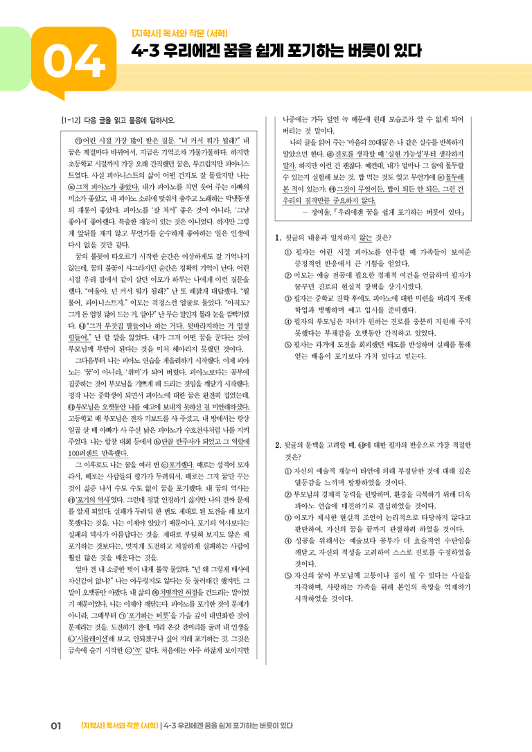 우리에겐 꿈을 쉽게 포기하는 버릇이 있다_기출 적중 문제02_preview_1