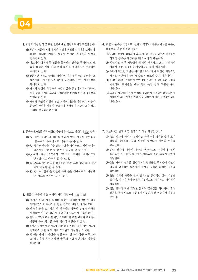 우리에겐 꿈을 쉽게 포기하는 버릇이 있다_기출 적중 문제02_preview_2