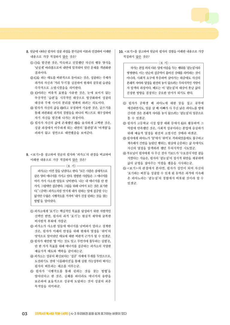 우리에겐 꿈을 쉽게 포기하는 버릇이 있다_기출 적중 문제02_preview_3
