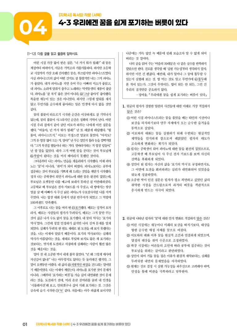 우리에겐 꿈을 쉽게 포기하는 버릇이 있다_기출 적중 문제01_preview_1