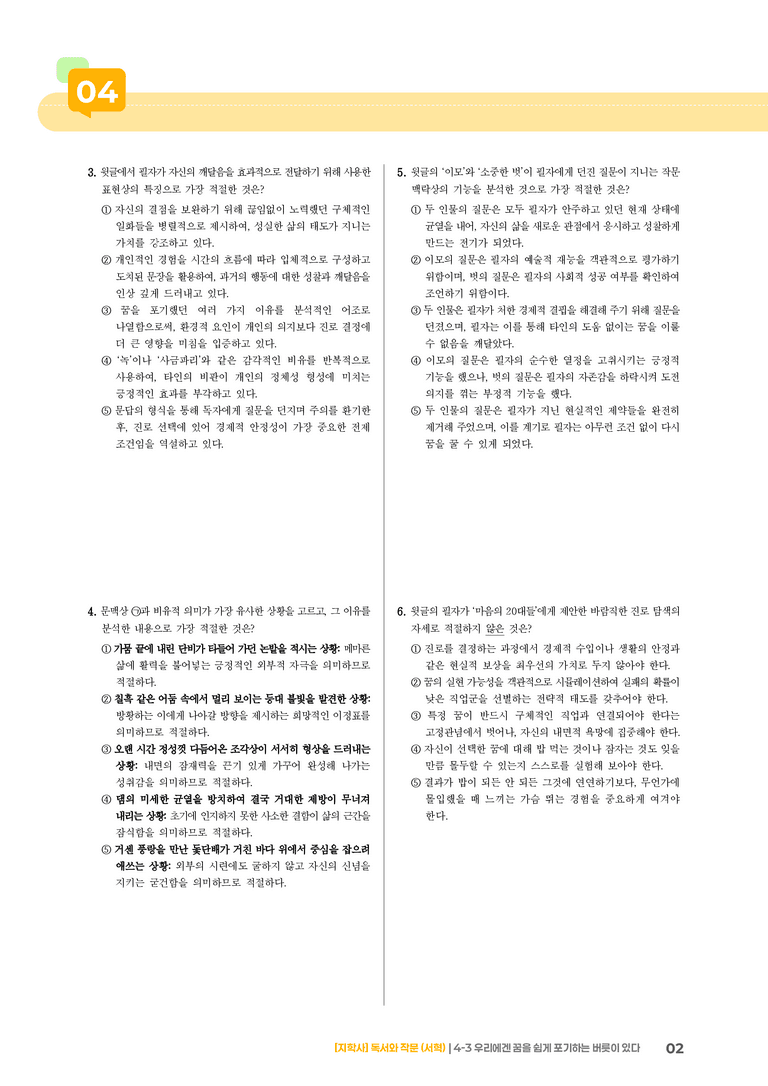 우리에겐 꿈을 쉽게 포기하는 버릇이 있다_기출 적중 문제01_preview_2