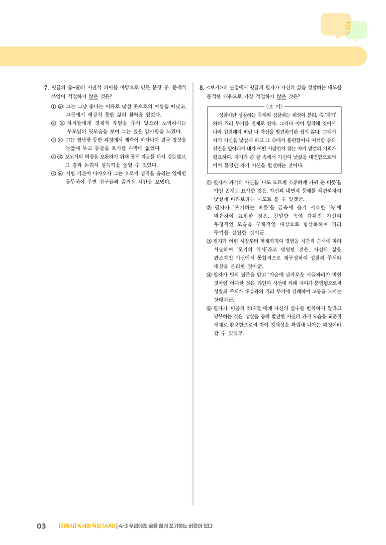 우리에겐 꿈을 쉽게 포기하는 버릇이 있다_기출 적중 문제01_preview_3