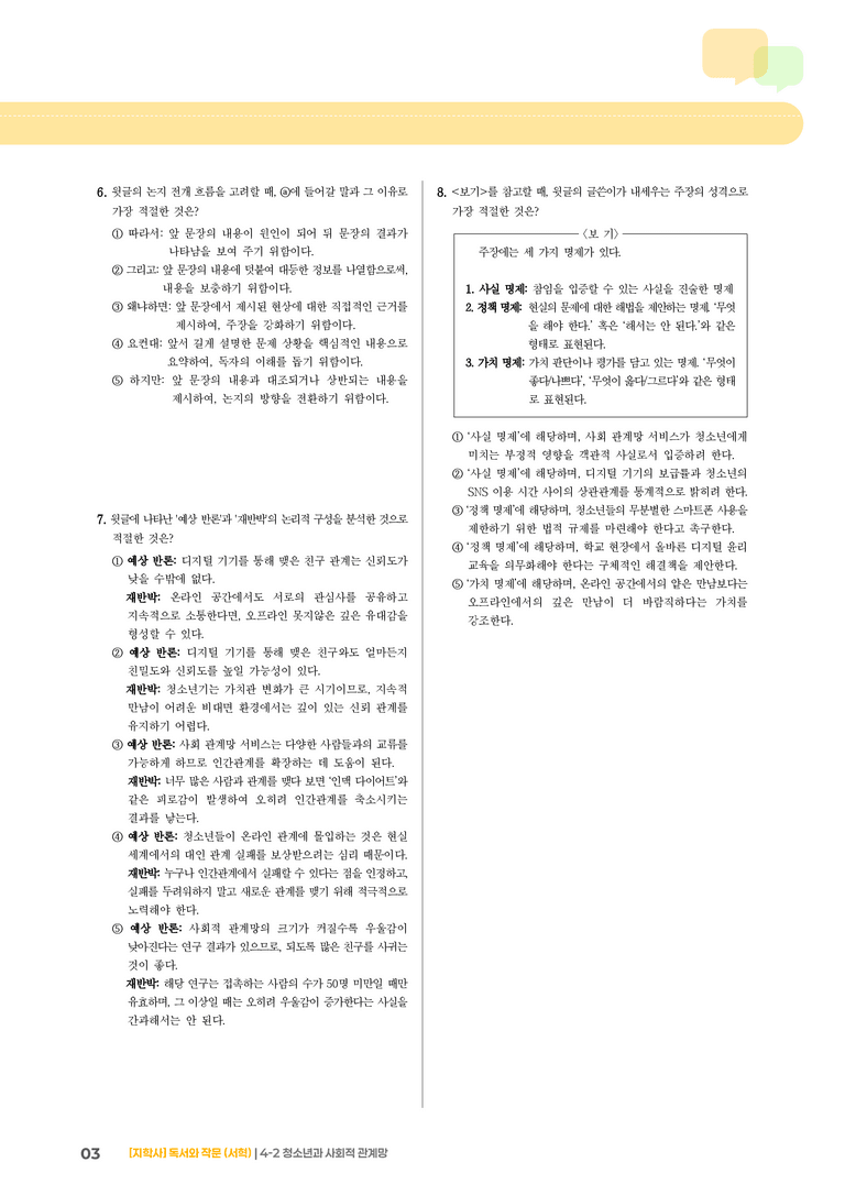청소년과 사회적 관계망_기출 적중 문제01_preview_3