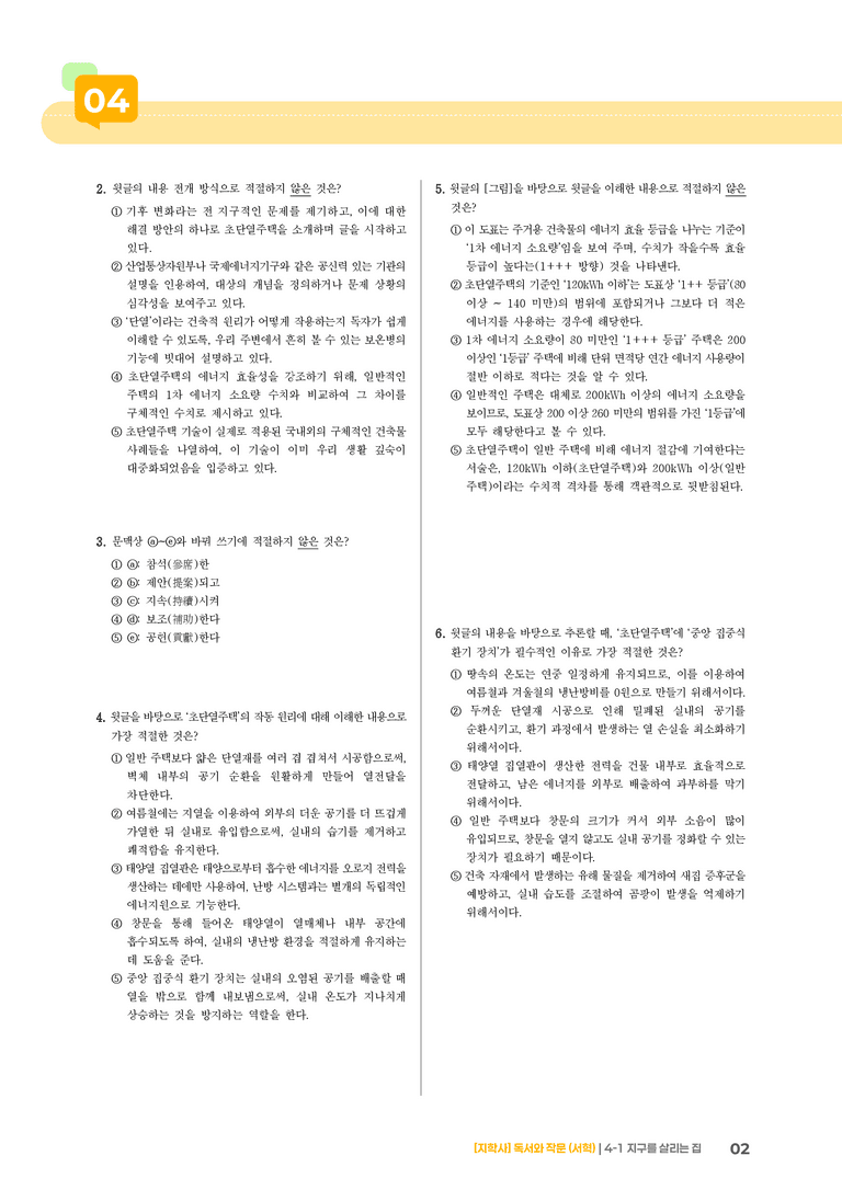 지구를 살리는 집_기출 적중 문제02_preview_2