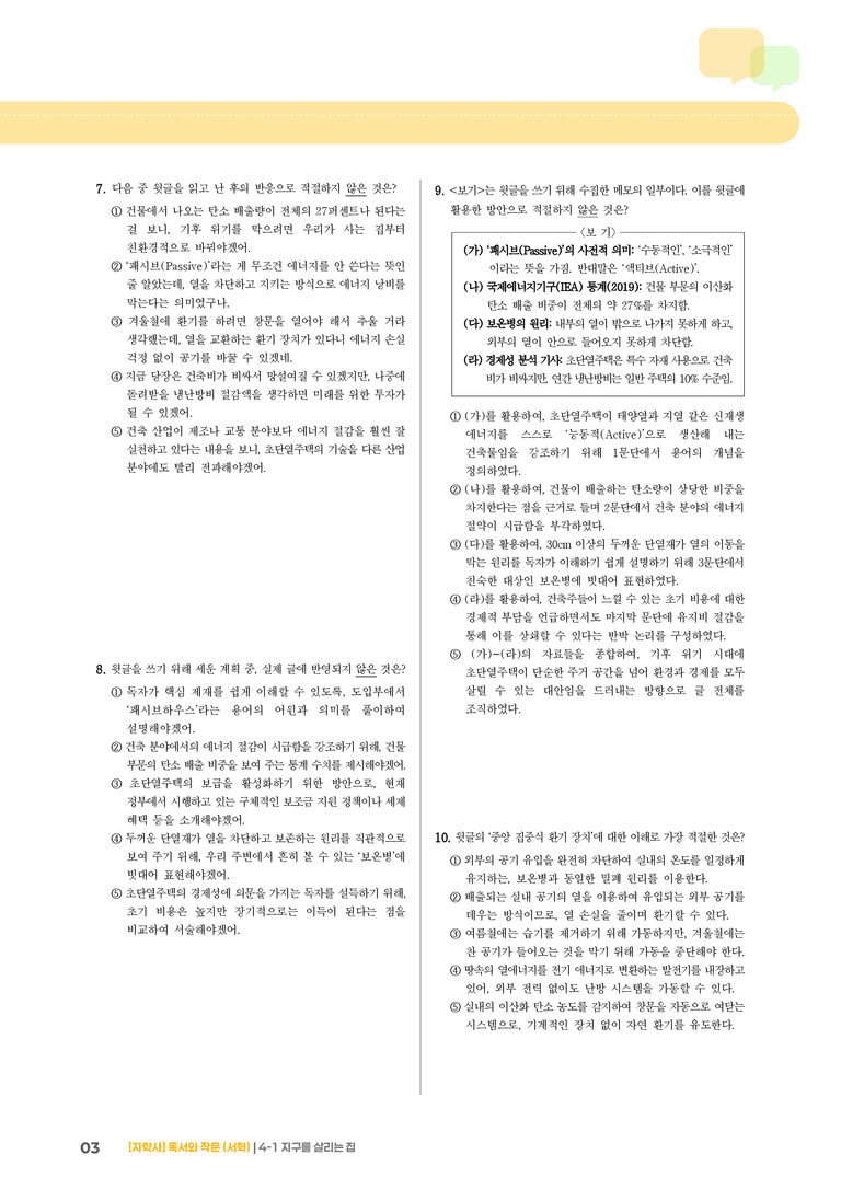 지구를 살리는 집_기출 적중 문제02_preview_3
