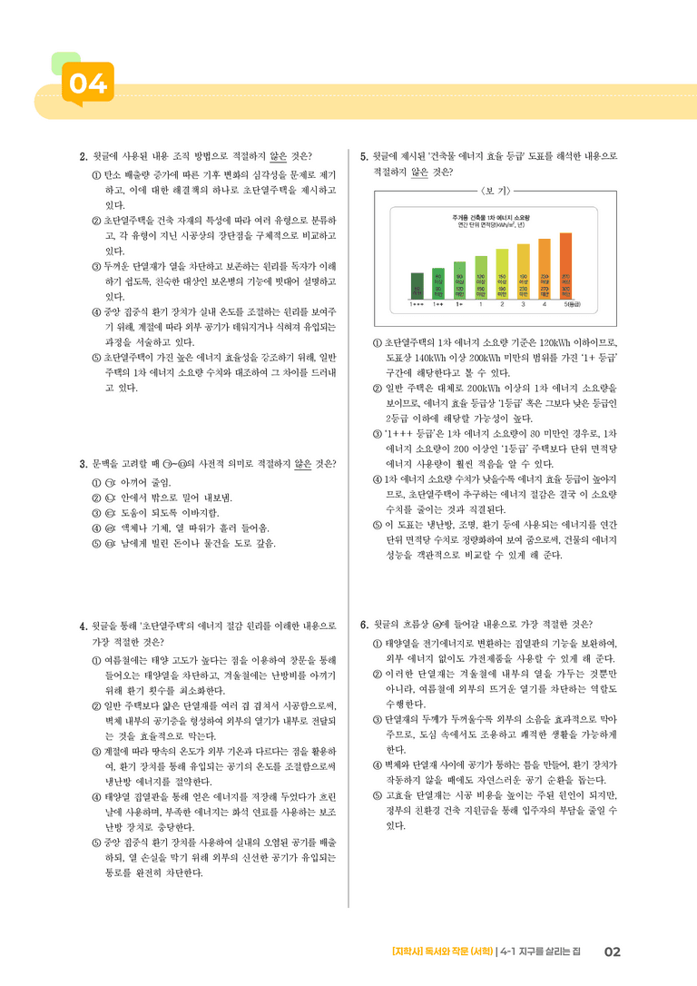 지구를 살리는 집_기출 적중 문제01_preview_2