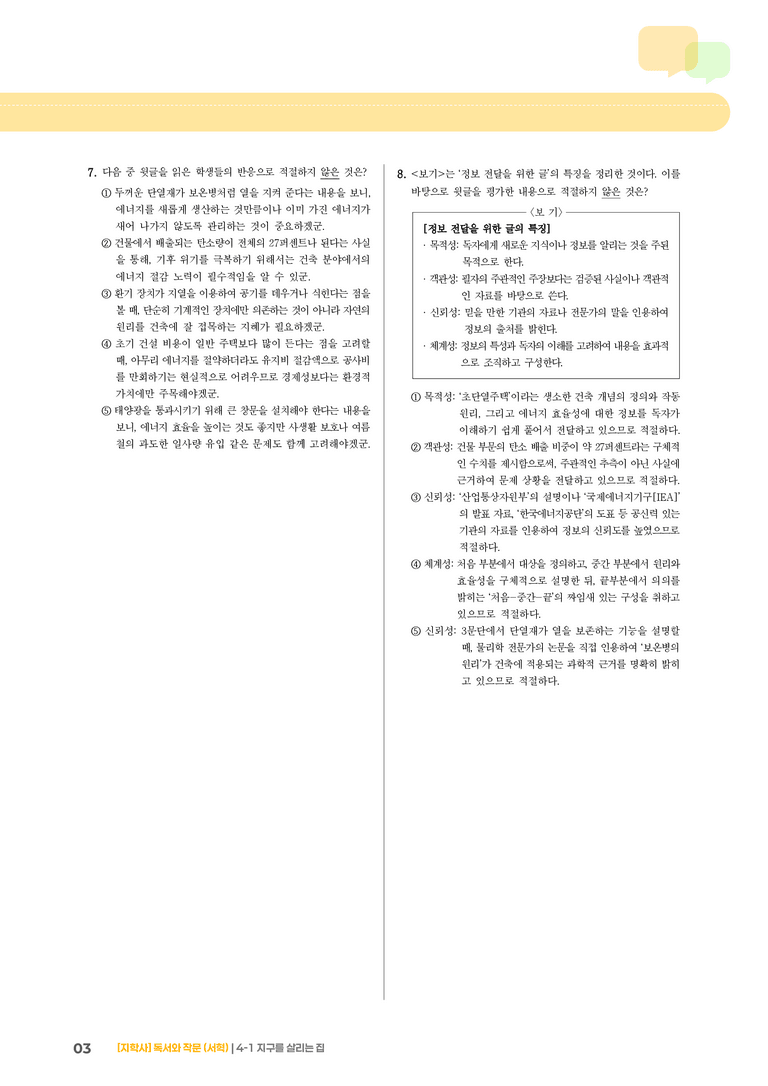 지구를 살리는 집_기출 적중 문제01_preview_3