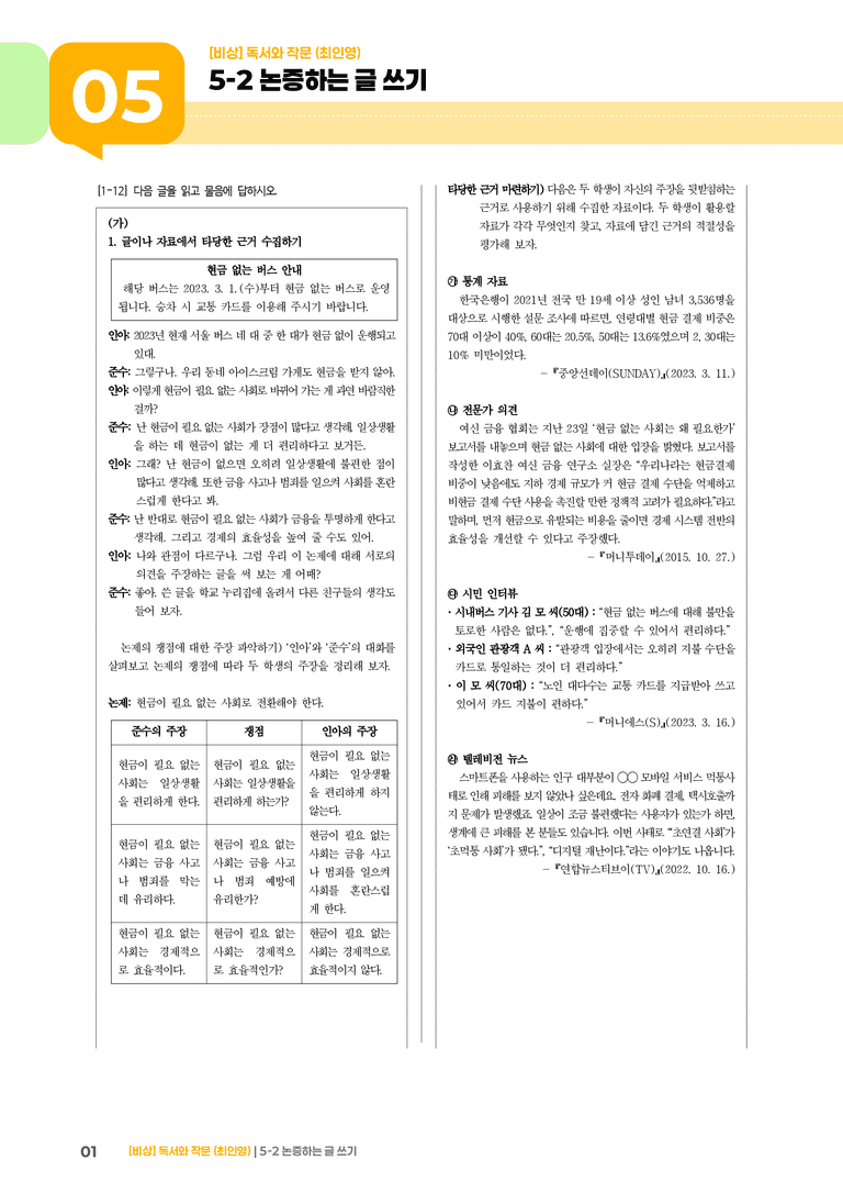 논증하는 글 쓰기_기출 적중 문제01_preview_1