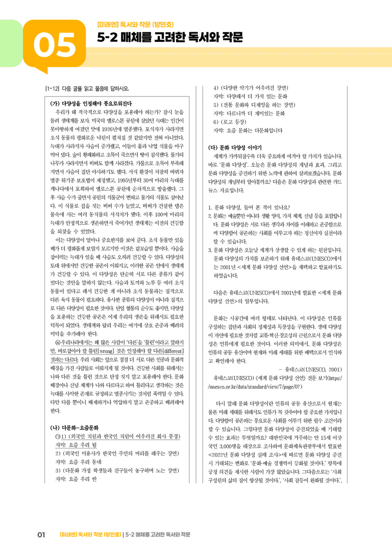 매체를 고려한 독서와 작문_기출 적중 문제02_preview_1