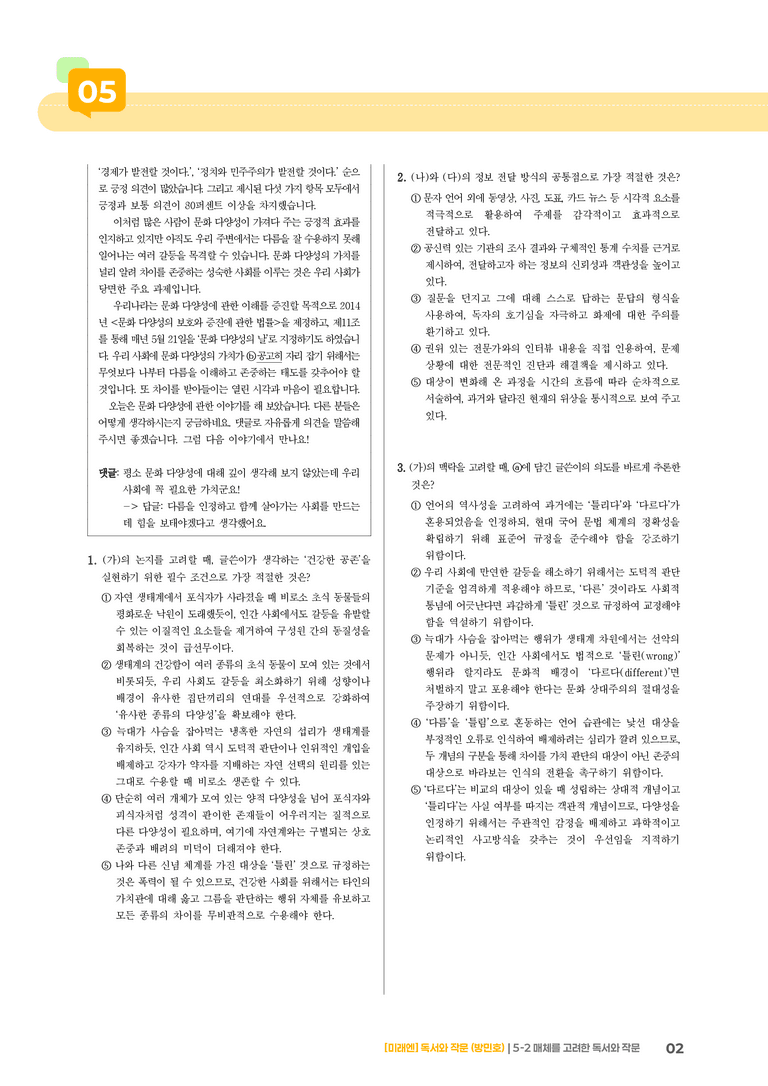 매체를 고려한 독서와 작문_기출 적중 문제02_preview_2