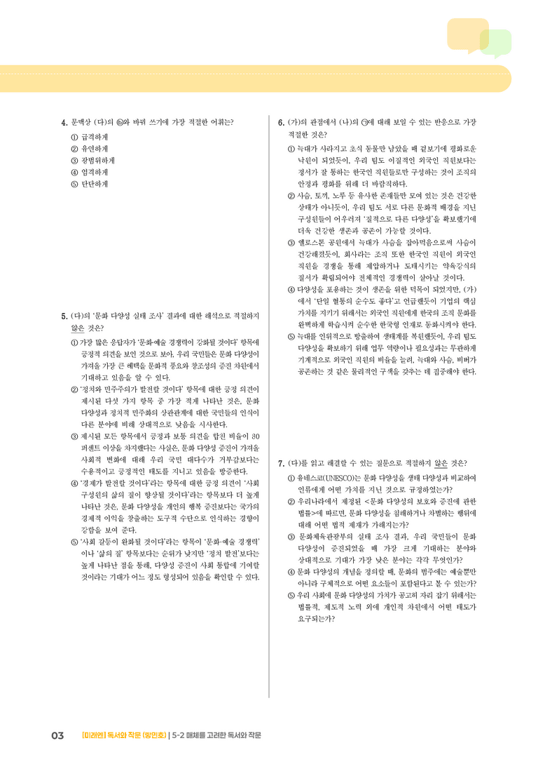 매체를 고려한 독서와 작문_기출 적중 문제02_preview_3