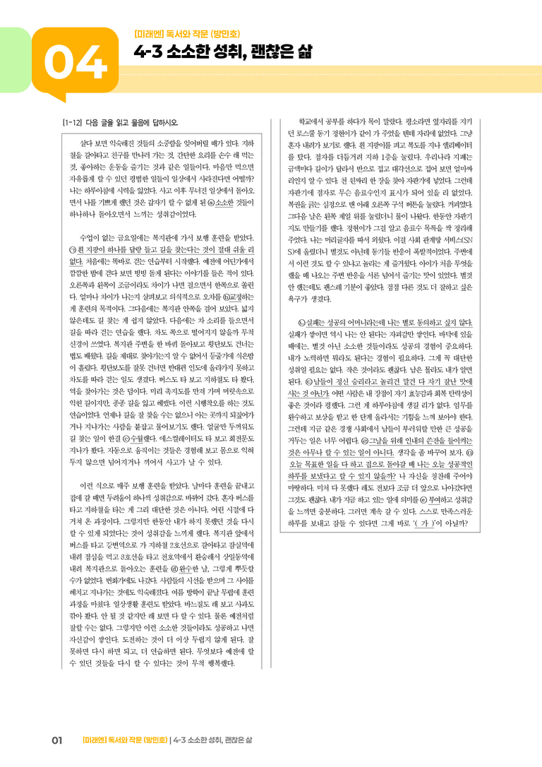 소소한 성취, 괜찮은 삶_기출 적중 문제01_preview_1