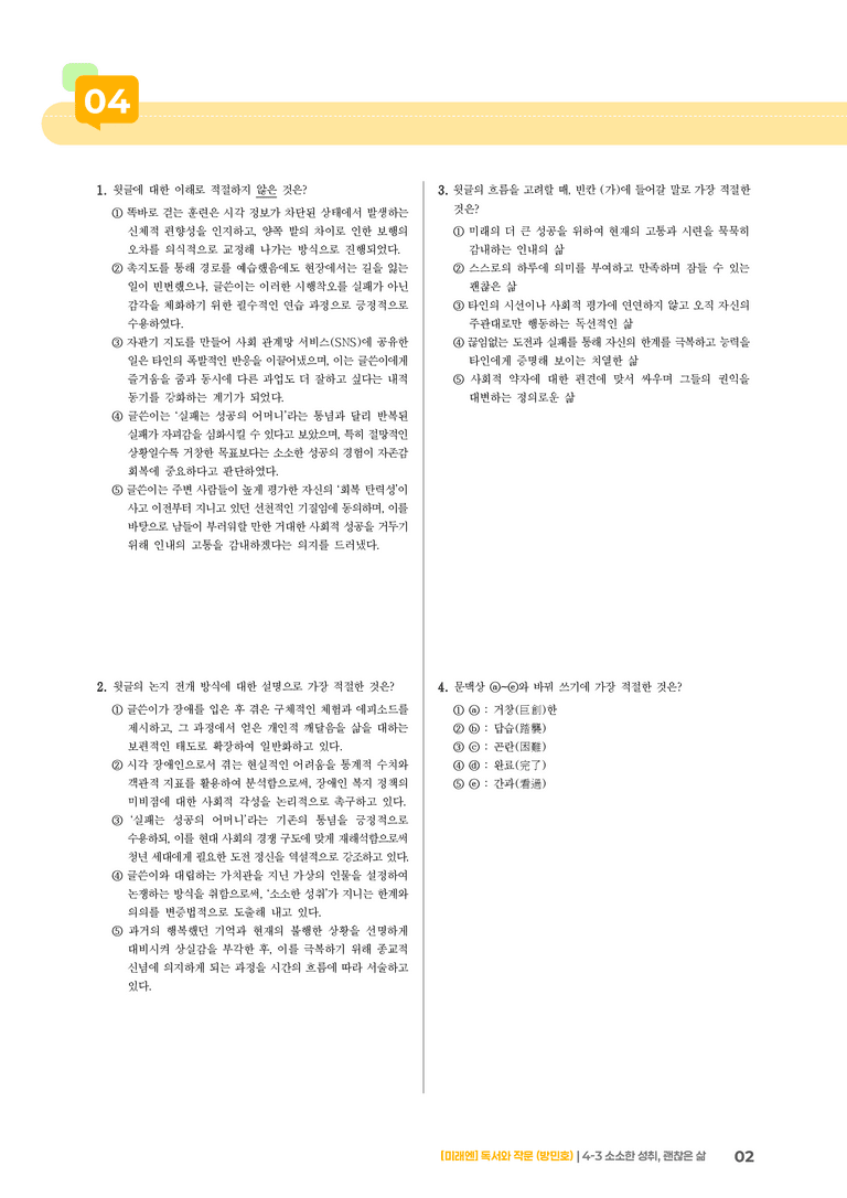 소소한 성취, 괜찮은 삶_기출 적중 문제01_preview_2