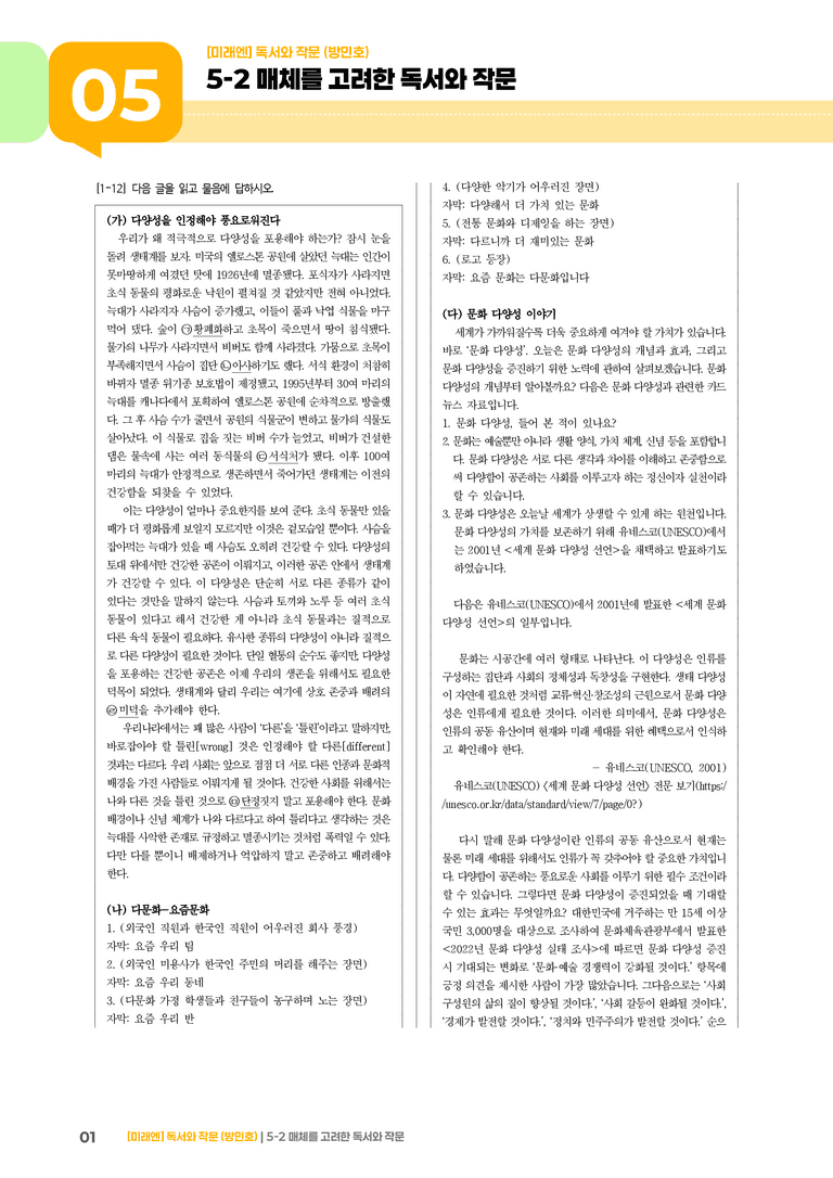 매체를 고려한 독서와 작문_기출 적중 문제03_preview_1