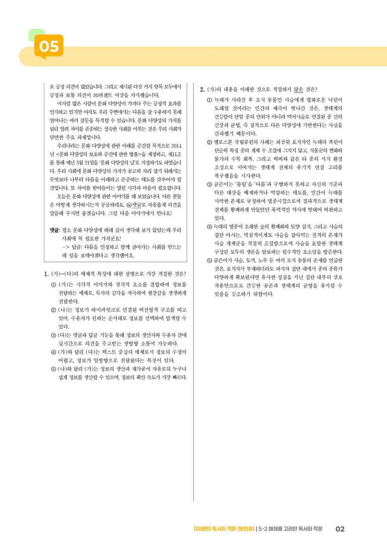 매체를 고려한 독서와 작문_기출 적중 문제03_preview_2