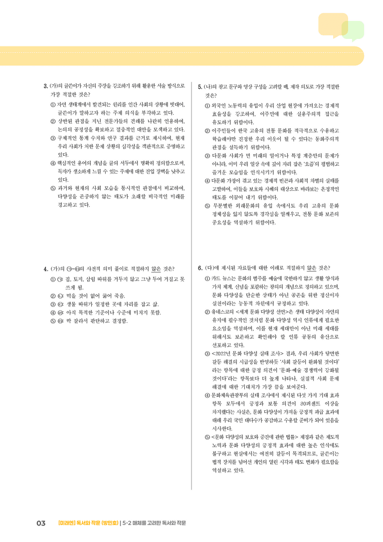 매체를 고려한 독서와 작문_기출 적중 문제03_preview_3
